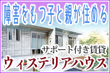 ウィステリアハウス