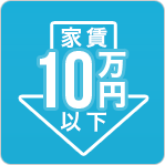 10万円以下