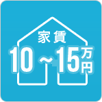 10～15万円